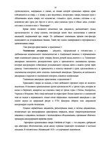 Prakses atskaite 'Компания OOO "Tilia-A"', 16.