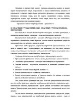 Prakses atskaite 'Компания OOO "Tilia-A"', 17.