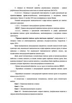 Prakses atskaite 'Компания OOO "Tilia-A"', 19.