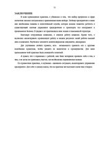 Prakses atskaite 'Компания OOO "Tilia-A"', 21.