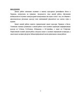 Referāts 'Культурное разнообразие Китая и Германии', 3.