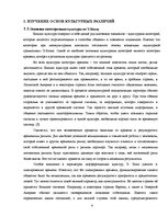 Referāts 'Культурное разнообразие Китая и Германии', 4.
