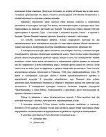 Referāts 'Культурное разнообразие Китая и Германии', 5.