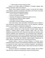 Referāts 'Культурное разнообразие Китая и Германии', 7.