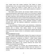 Referāts 'Культурное разнообразие Китая и Германии', 10.