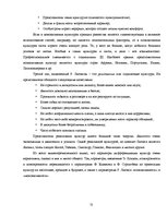 Referāts 'Культурное разнообразие Китая и Германии', 13.