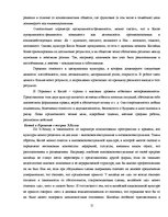 Referāts 'Культурное разнообразие Китая и Германии', 15.