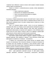 Referāts 'Культурное разнообразие Китая и Германии', 16.