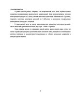 Referāts 'Культурное разнообразие Китая и Германии', 18.