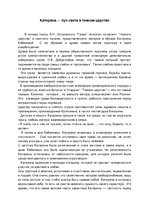 Eseja 'Катерина - луч света в темном царстве', 1.