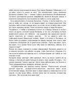 Eseja 'Катерина - луч света в темном царстве', 2.