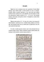 Referāts 'Rakstības vēsture', 16.