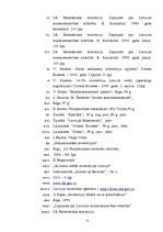 Referāts 'Investīcijas un to ietekme uz Latvijas iekšzemes kopproduktu', 52.