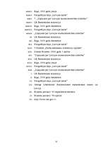 Referāts 'Investīcijas un to ietekme uz Latvijas iekšzemes kopproduktu', 53.