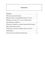 Referāts 'Европейский Союз', 1.