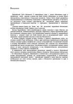 Referāts 'Европейский Союз', 2.