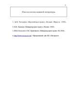 Referāts 'Европейский Союз', 12.