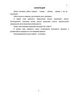 Diplomdarbs 'Улучшение состояния хозяйственной деятельности предприятия "Nafta-X"', 3.