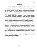 Diplomdarbs 'Улучшение состояния хозяйственной деятельности предприятия "Nafta-X"', 9.