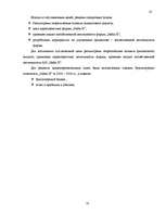 Diplomdarbs 'Улучшение состояния хозяйственной деятельности предприятия "Nafta-X"', 10.