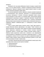 Diplomdarbs 'Улучшение состояния хозяйственной деятельности предприятия "Nafta-X"', 12.