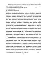 Diplomdarbs 'Улучшение состояния хозяйственной деятельности предприятия "Nafta-X"', 16.