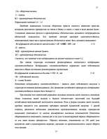 Diplomdarbs 'Улучшение состояния хозяйственной деятельности предприятия "Nafta-X"', 17.