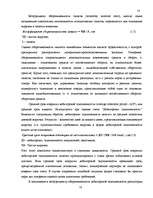 Diplomdarbs 'Улучшение состояния хозяйственной деятельности предприятия "Nafta-X"', 18.