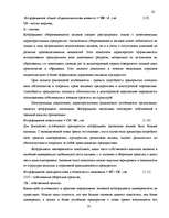 Diplomdarbs 'Улучшение состояния хозяйственной деятельности предприятия "Nafta-X"', 20.