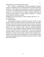 Diplomdarbs 'Улучшение состояния хозяйственной деятельности предприятия "Nafta-X"', 21.