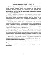 Diplomdarbs 'Улучшение состояния хозяйственной деятельности предприятия "Nafta-X"', 26.