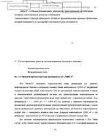 Diplomdarbs 'Улучшение состояния хозяйственной деятельности предприятия "Nafta-X"', 28.