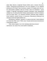 Diplomdarbs 'Улучшение состояния хозяйственной деятельности предприятия "Nafta-X"', 29.