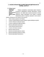 Diplomdarbs 'Улучшение состояния хозяйственной деятельности предприятия "Nafta-X"', 30.