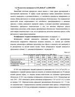 Diplomdarbs 'Улучшение состояния хозяйственной деятельности предприятия "Nafta-X"', 42.