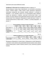Diplomdarbs 'Улучшение состояния хозяйственной деятельности предприятия "Nafta-X"', 52.
