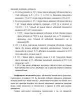 Diplomdarbs 'Улучшение состояния хозяйственной деятельности предприятия "Nafta-X"', 55.