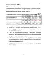 Diplomdarbs 'Улучшение состояния хозяйственной деятельности предприятия "Nafta-X"', 60.