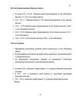 Diplomdarbs 'Улучшение состояния хозяйственной деятельности предприятия "Nafta-X"', 62.