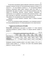 Diplomdarbs 'Улучшение состояния хозяйственной деятельности предприятия "Nafta-X"', 63.