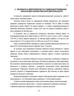 Diplomdarbs 'Улучшение состояния хозяйственной деятельности предприятия "Nafta-X"', 68.