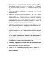 Diplomdarbs 'Улучшение состояния хозяйственной деятельности предприятия "Nafta-X"', 71.