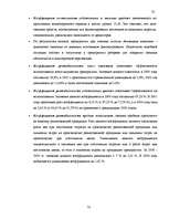 Diplomdarbs 'Улучшение состояния хозяйственной деятельности предприятия "Nafta-X"', 72.