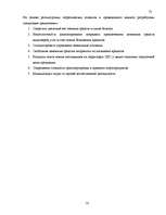 Diplomdarbs 'Улучшение состояния хозяйственной деятельности предприятия "Nafta-X"', 73.