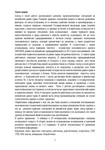 Diplomdarbs 'Darba attiecību attīstības tendences Latvijas darba tirgū', 3.