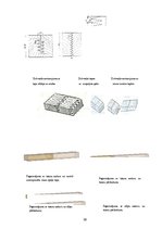 Prezentācija 'Neizjaucamie savienojumi', 26.