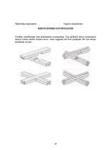 Prezentācija 'Neizjaucamie savienojumi', 29.