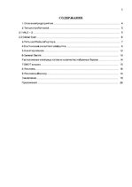 Referāts 'SIA "Show dance" - танцевальные выступления на различных мероприятиях', 3.