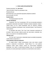 Referāts 'SIA "Show dance" - танцевальные выступления на различных мероприятиях', 4.