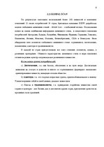 Referāts 'SIA "Show dance" - танцевальные выступления на различных мероприятиях', 6.